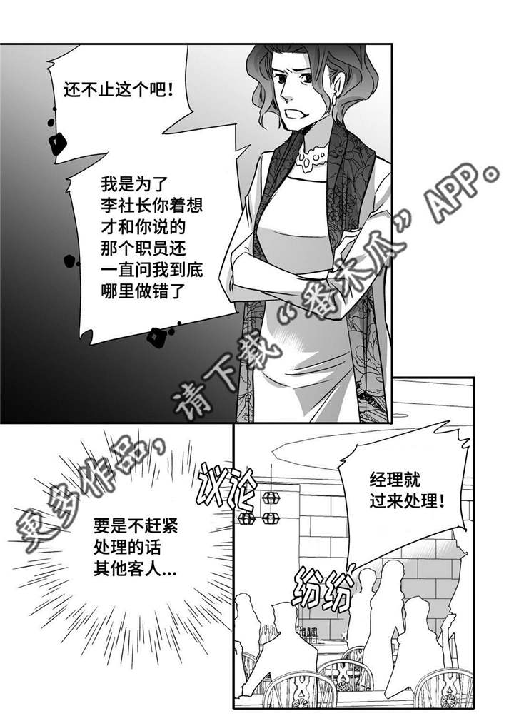 为了你而来漫画,第18章：赶紧离开2图