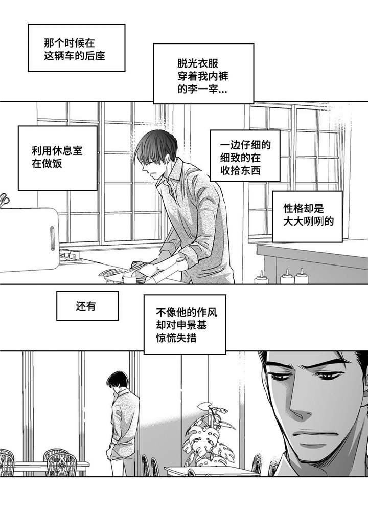 为了你而来漫画,第35章：更加了解5图