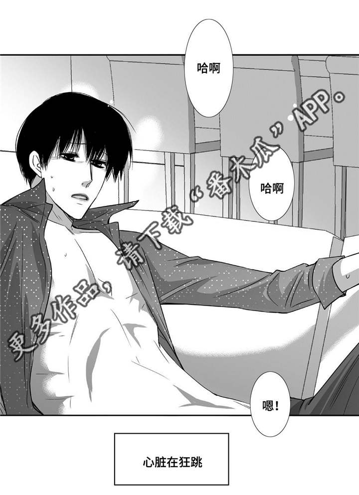 为了你而来漫画,第63章：没有防备5图