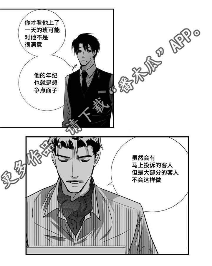 为了你而来漫画,第16章：有点面子3图