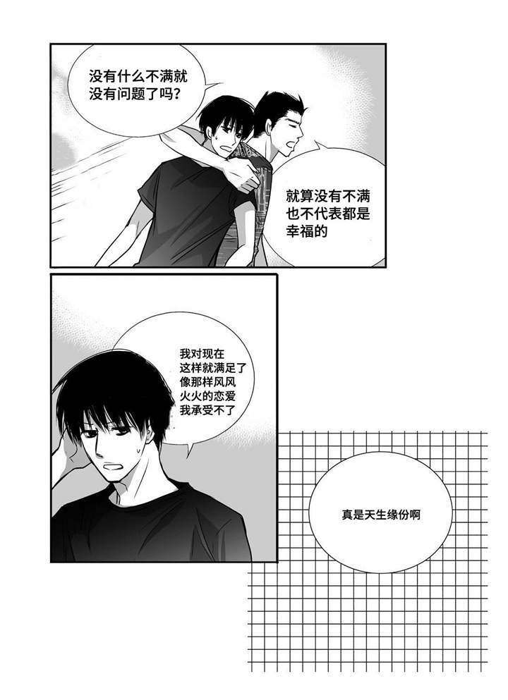 为了你而来漫画,第33章：逛逛商场3图