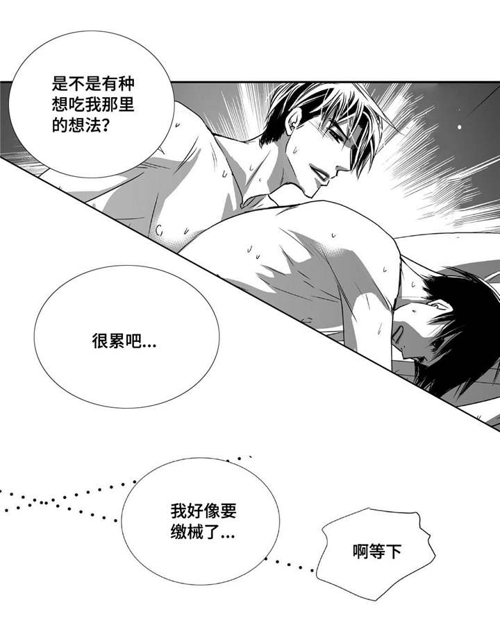 为了你而来漫画,第73章：该到我了5图