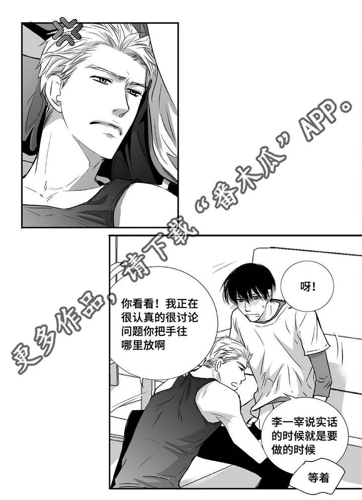 为了你而来漫画,第7章：结婚仪式1图