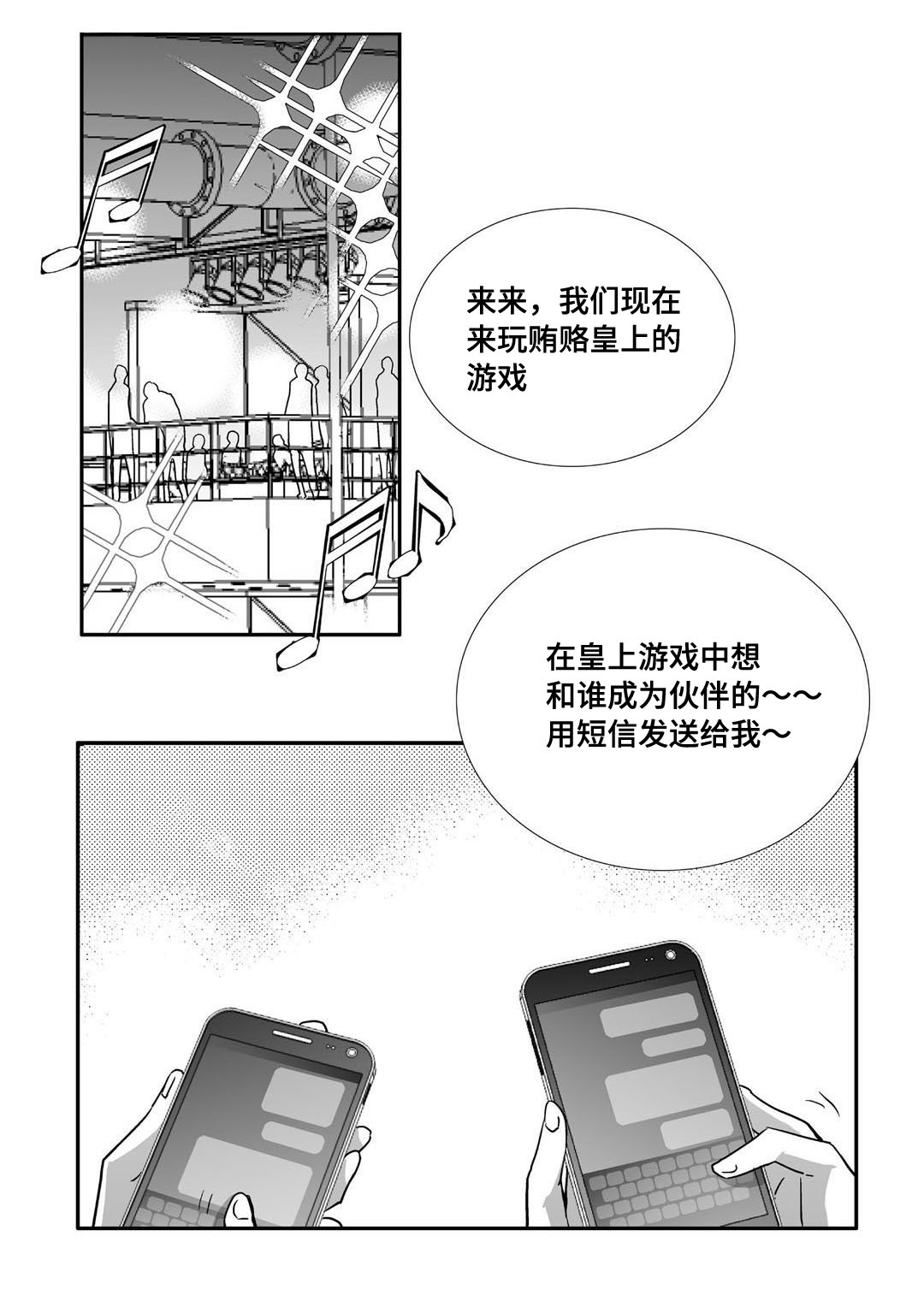 为了你而来漫画,第70章：生日聚会3图
