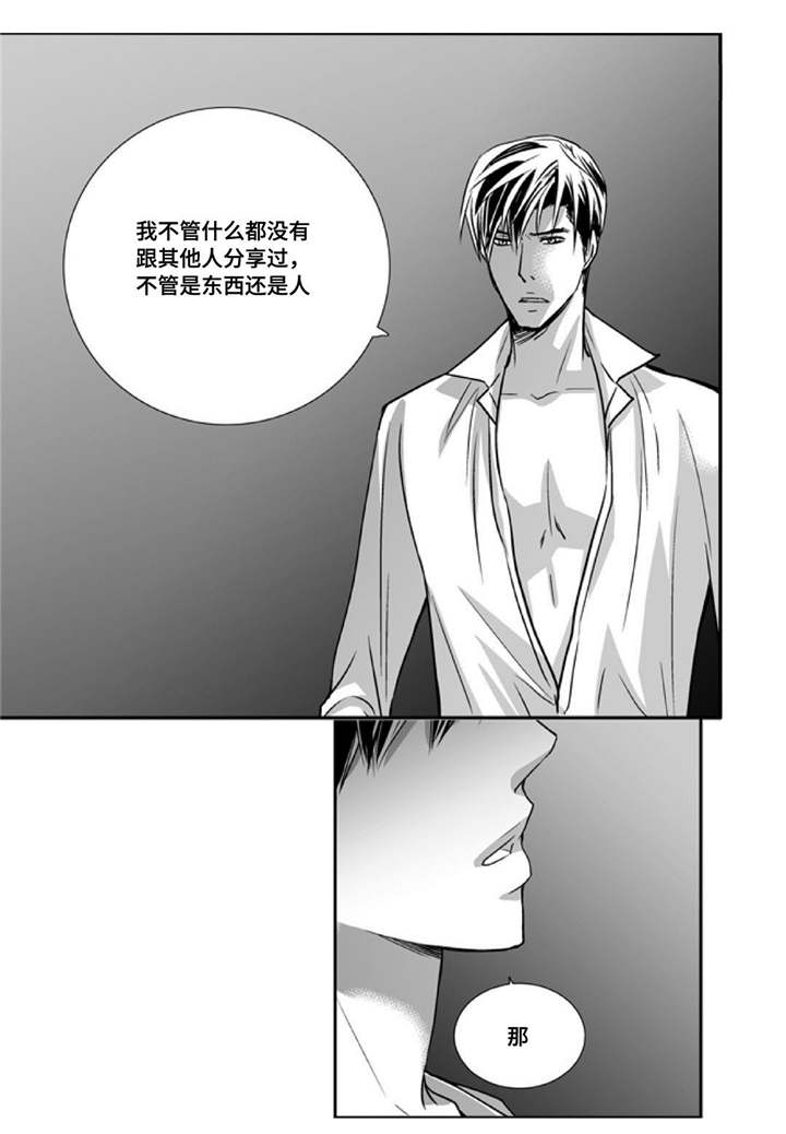 为了你而来漫画,第88章：只能我看1图