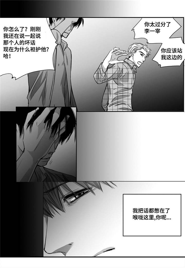 为了你而来漫画,第10章：善罢甘休5图