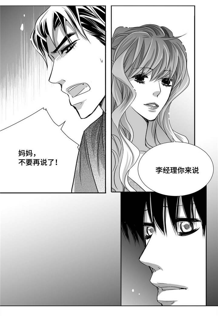 为了你而来漫画,第94章：我自己来5图