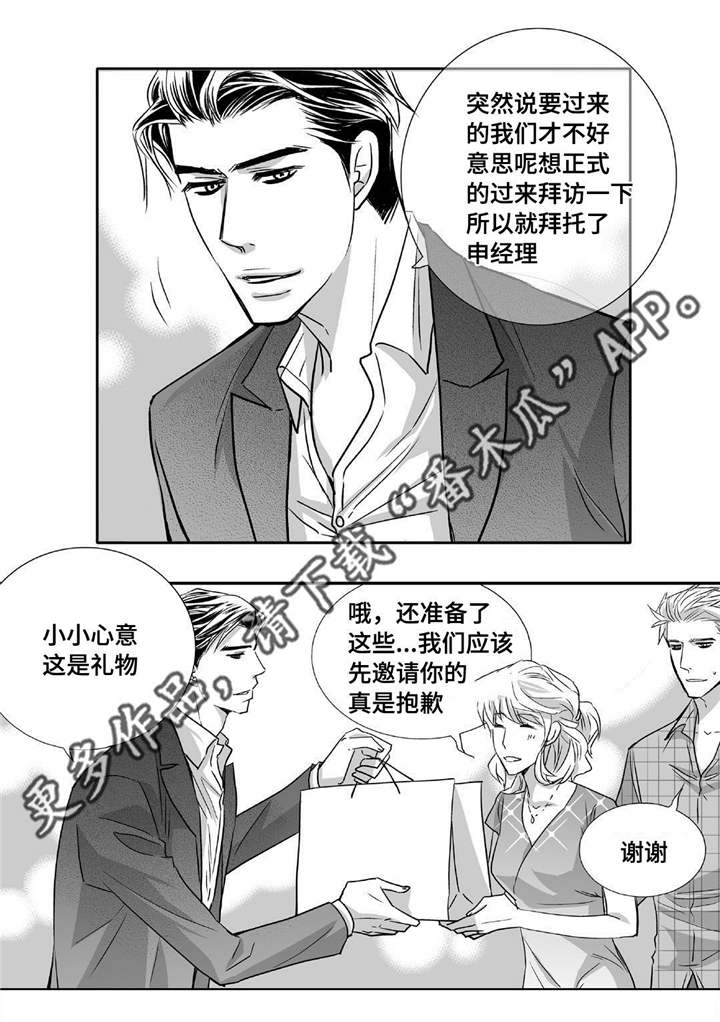 为了你而来漫画,第41章：瞬间结束5图