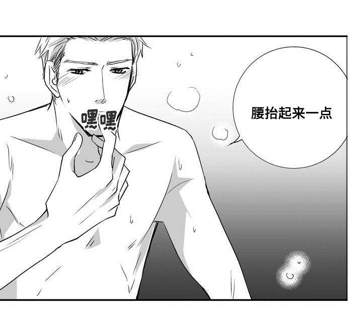 为了你而来漫画,第2章：起来一点3图