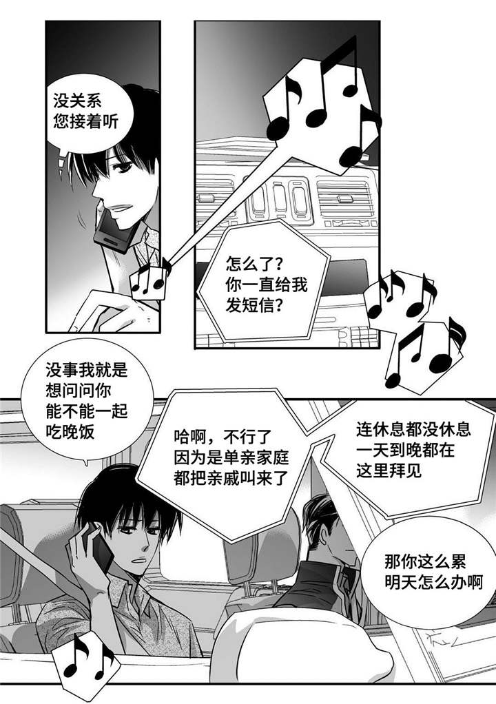 为了你而来漫画,第30章：你有约会4图