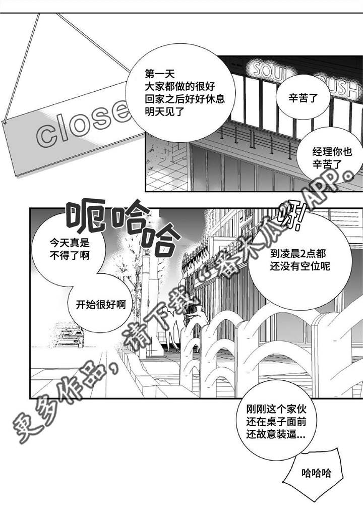 为了你而来漫画,第16章：有点面子2图