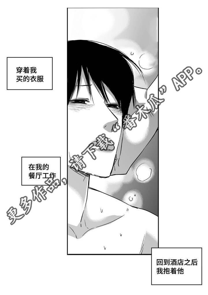 为了你而来漫画,第78章：不要张嘴4图