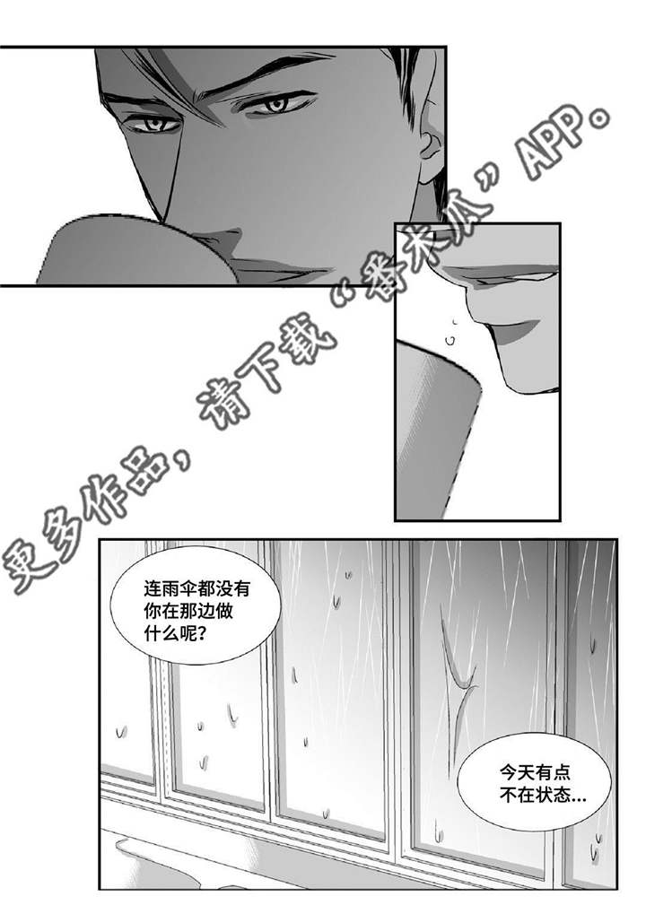 为了你而来漫画,第14章：有妇之夫1图