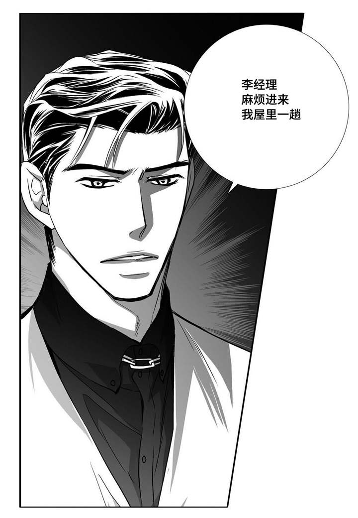 为了你而来漫画,第19章：真是好奇1图