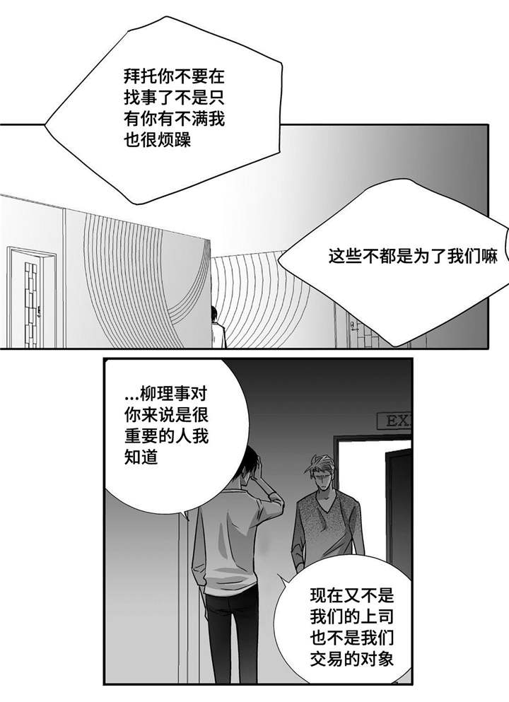 为了你而来漫画,第36章：我也很累4图