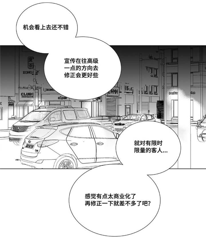 为了你而来漫画,第25章：突然干嘛4图