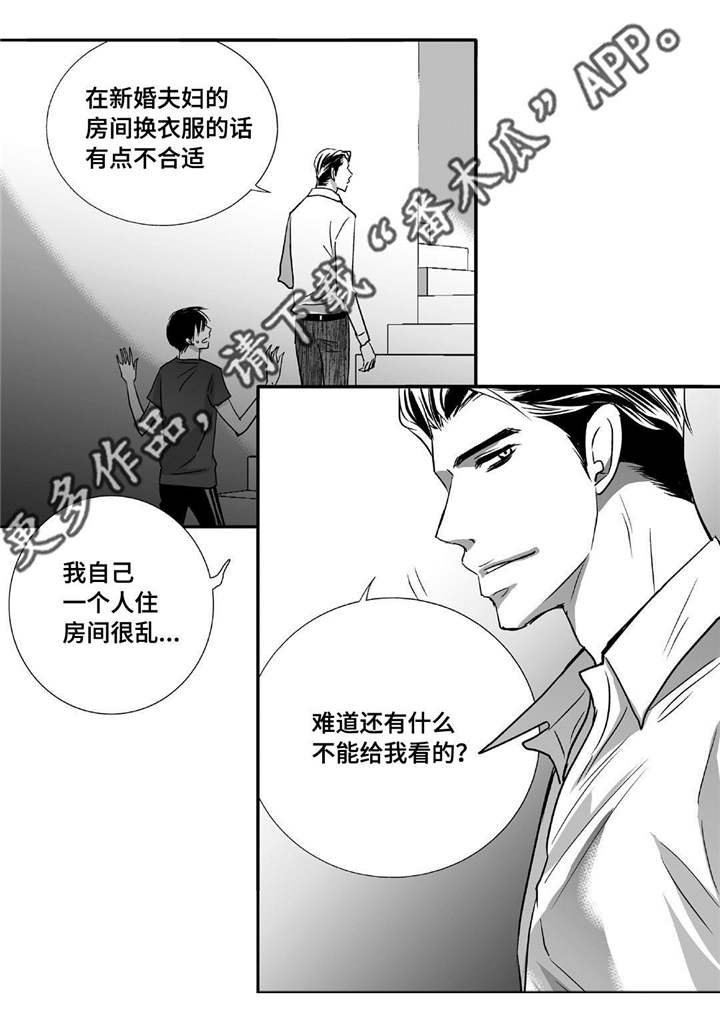 为了你而来漫画,第42章：换件衣服3图