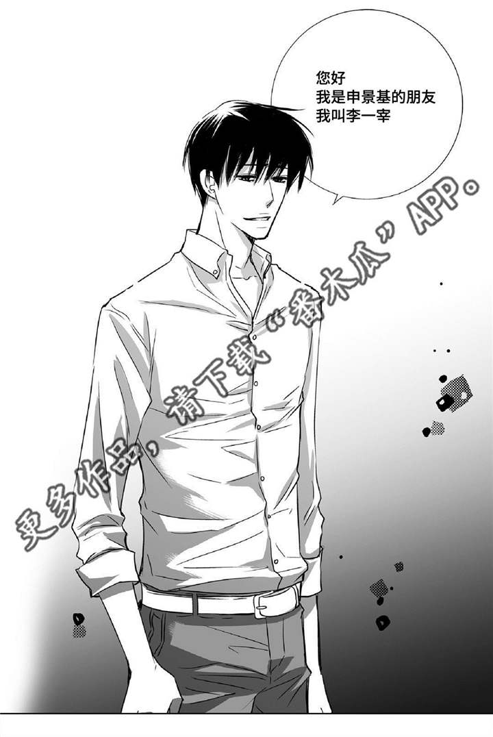 为了你而来漫画,第8章：关上窗户2图