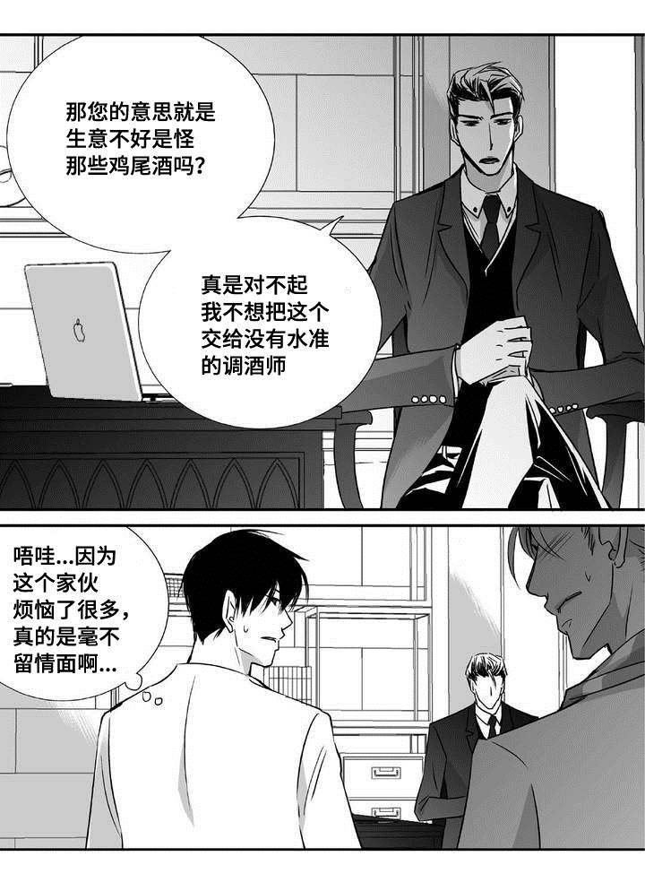 为了你而来漫画,第4章：制度改革4图
