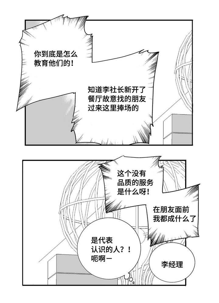 为了你而来漫画,第18章：赶紧离开4图