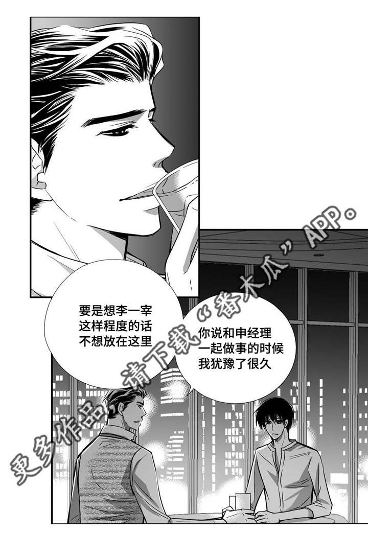 为了你而来漫画,第37章：不用担心5图