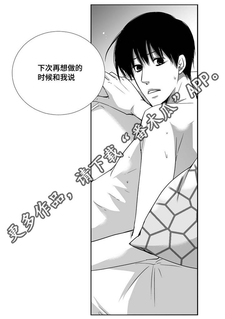 为了你而来漫画,第68章：只想着我4图