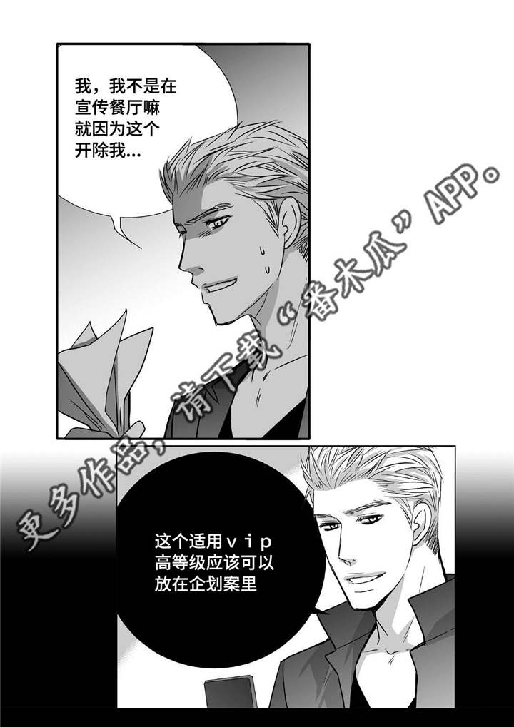 为了你而来漫画,第48章：贪污被辞3图