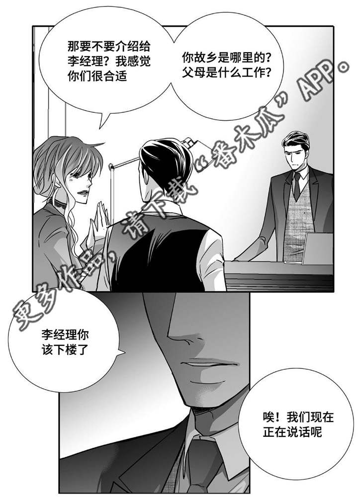 为了你而来漫画,第90章：精神失常1图