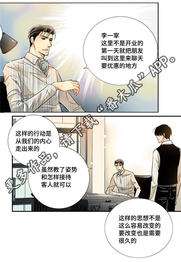 为了你而来漫画,第17章：顾客找茬2图