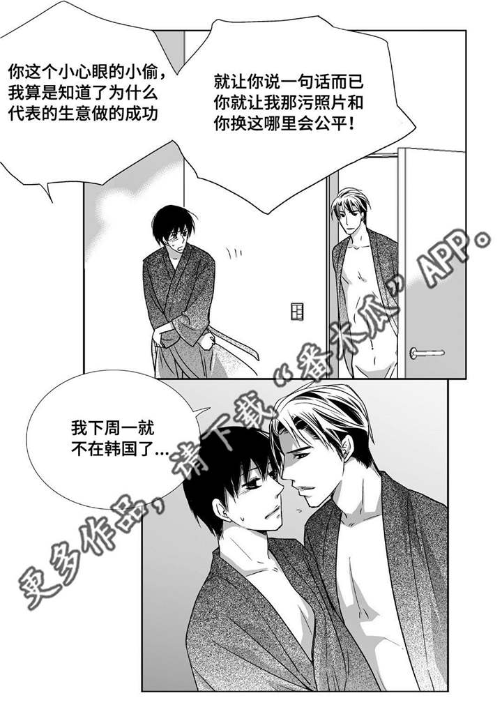 为了你而来漫画,第78章：不要张嘴2图