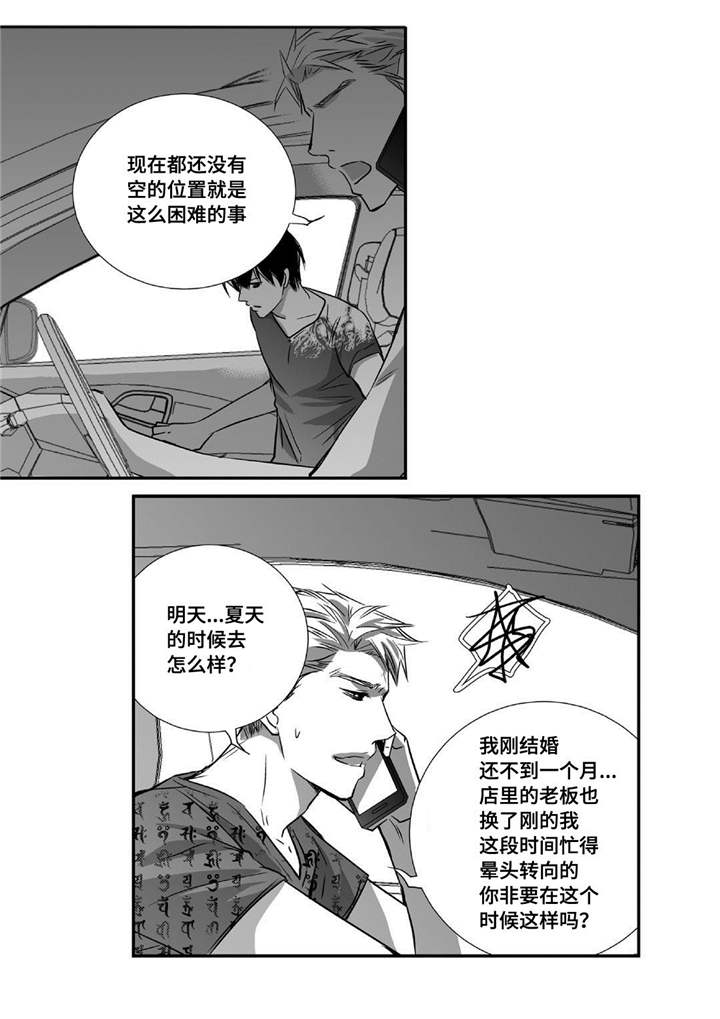 为了你而来漫画,第25章：突然干嘛1图