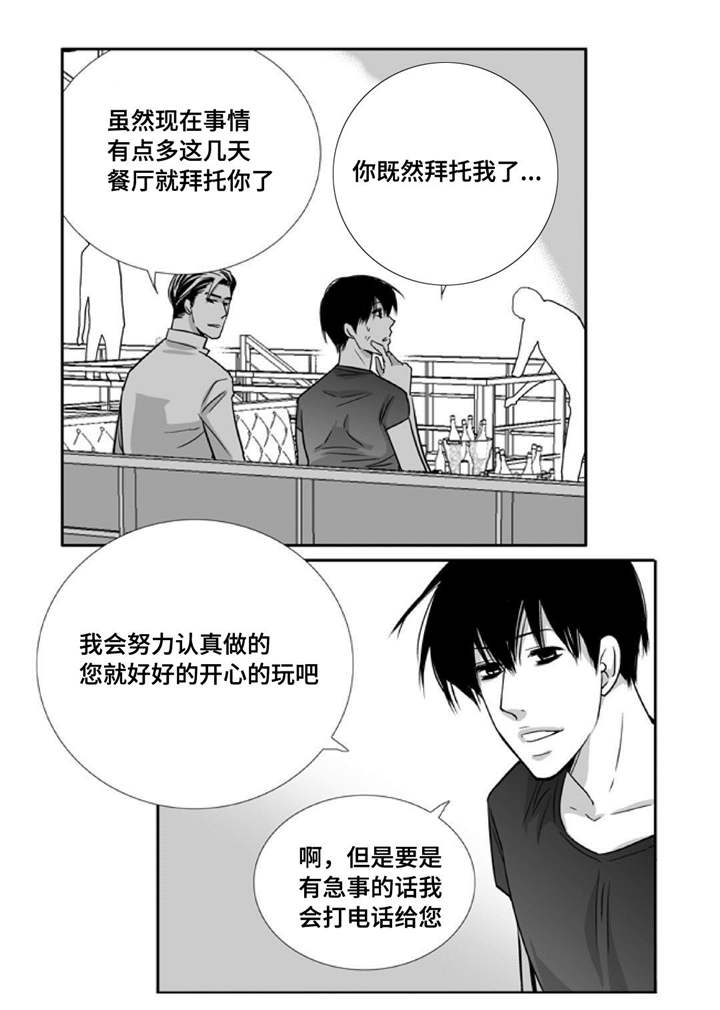 为了你而来漫画,第77章：单独离开2图