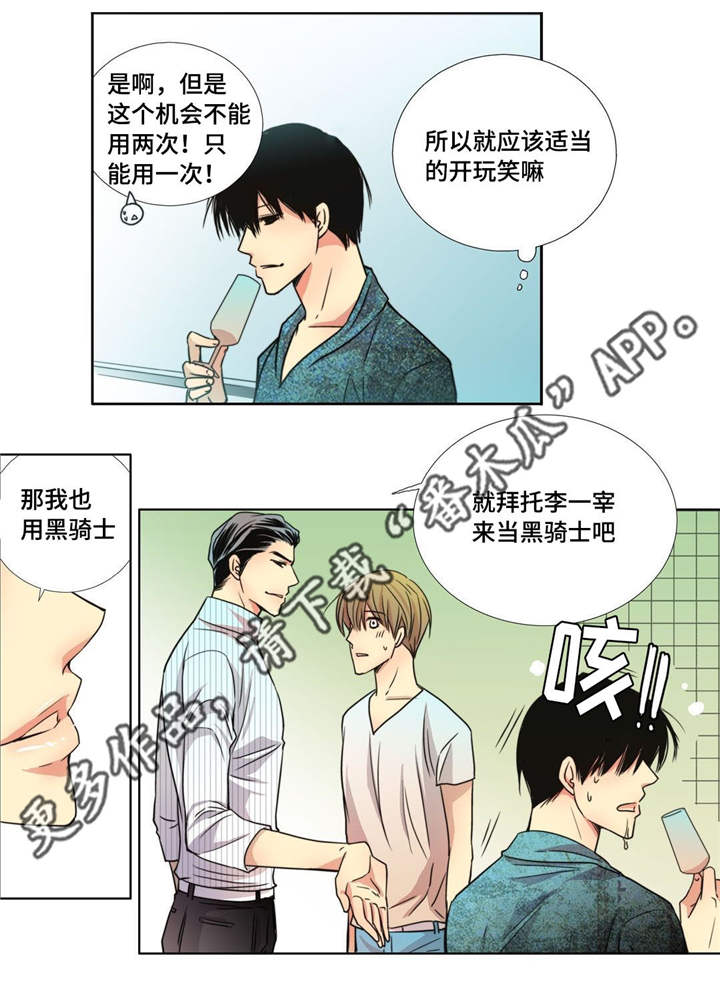 为了你而来漫画,第70章：生日聚会1图