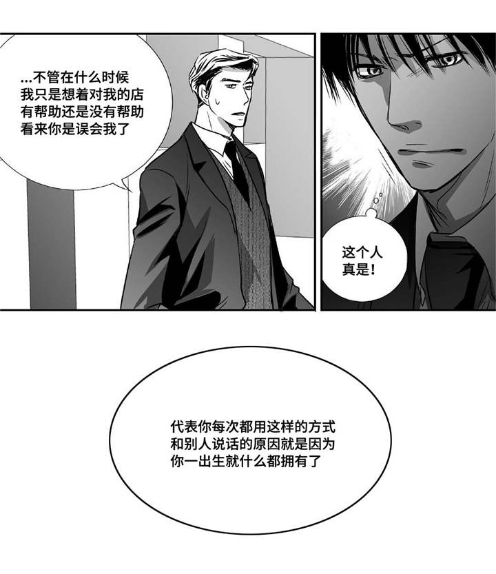 为了你而来漫画,第12章：眼神孤独1图