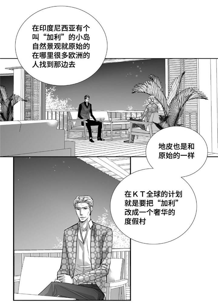 为了你而来漫画,第79章：多多关照4图