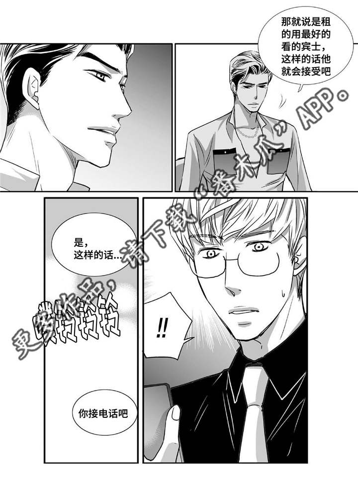 为了你而来漫画,第75章：他的爸爸3图