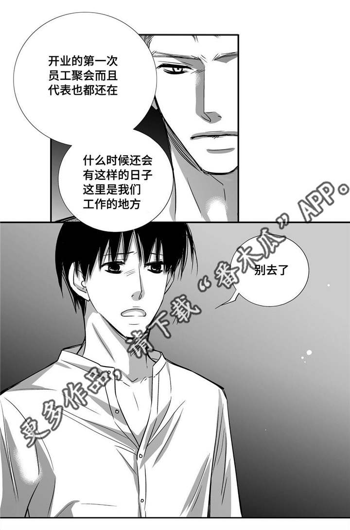 为了你而来漫画,第36章：我也很累5图