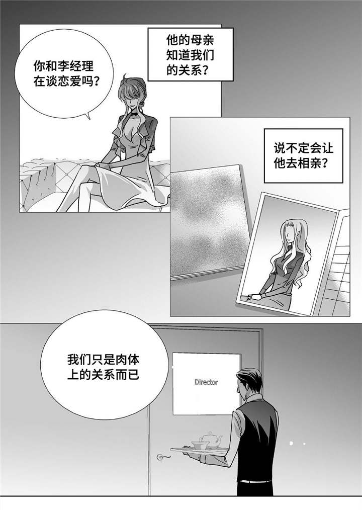 为了你而来漫画,第91章：只是伴侣1图