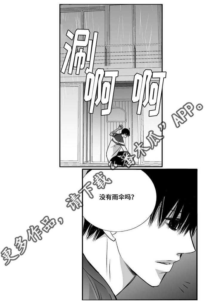 为了你而来漫画,第50章：心情糟糕5图