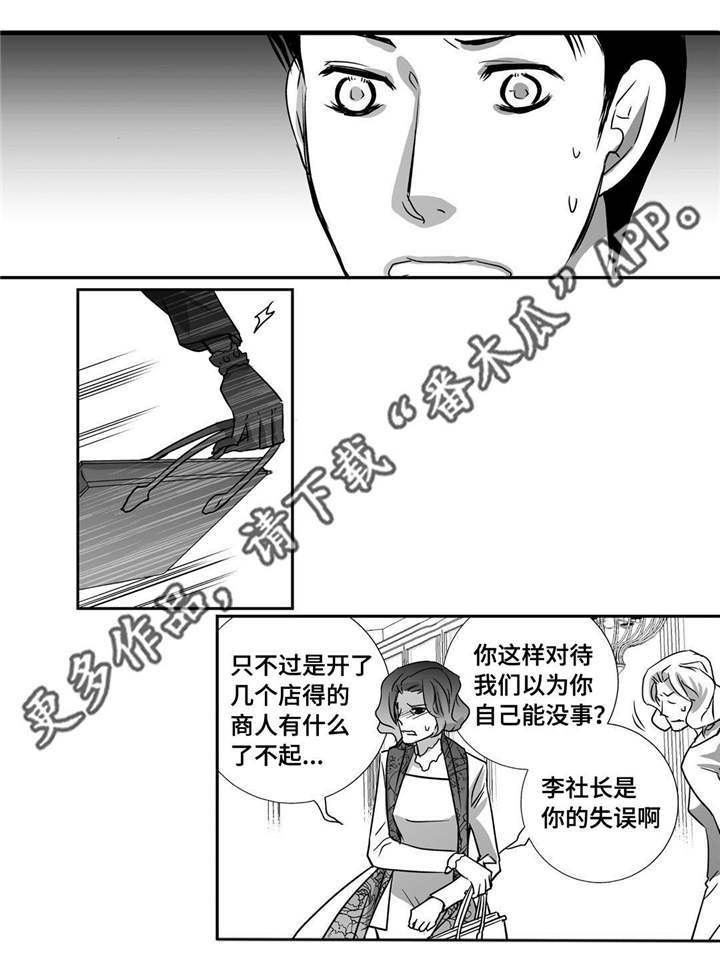 为了你而来漫画,第18章：赶紧离开2图