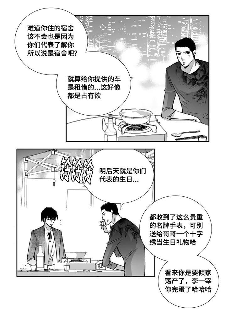 为了你而来漫画,第91章：只是伴侣1图