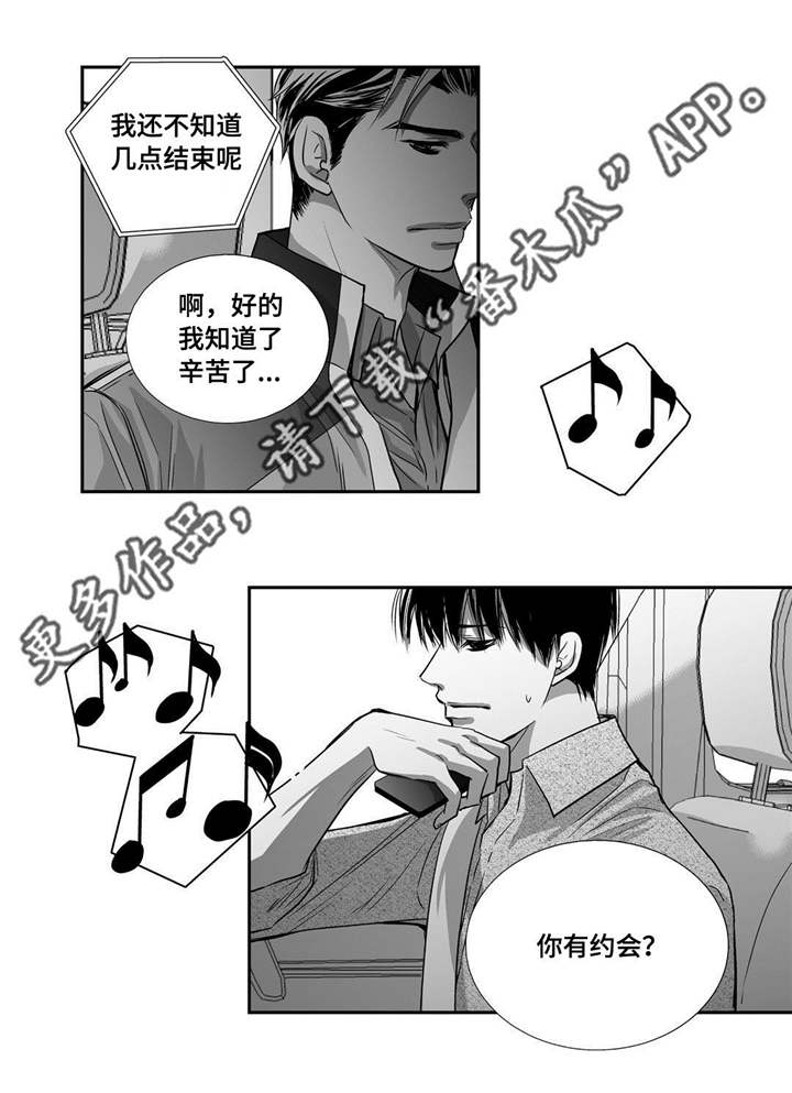 为了你而来漫画,第30章：你有约会5图