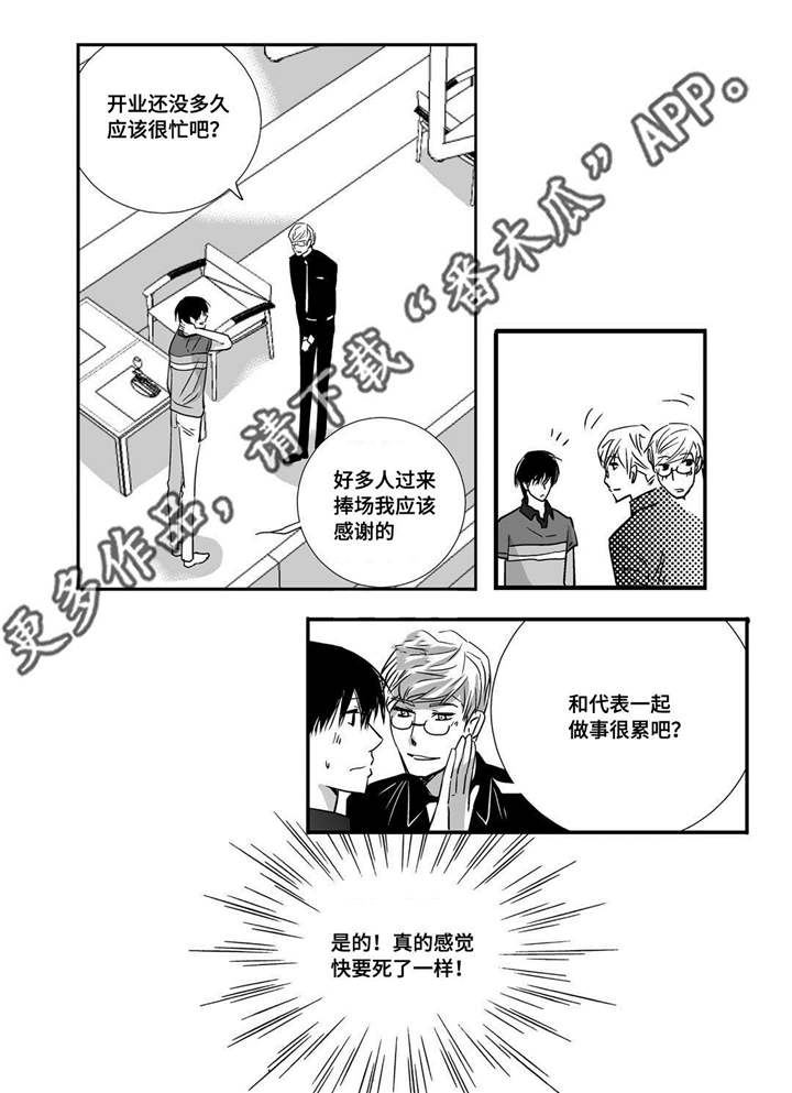为了你而来漫画,第21章：我的名片5图
