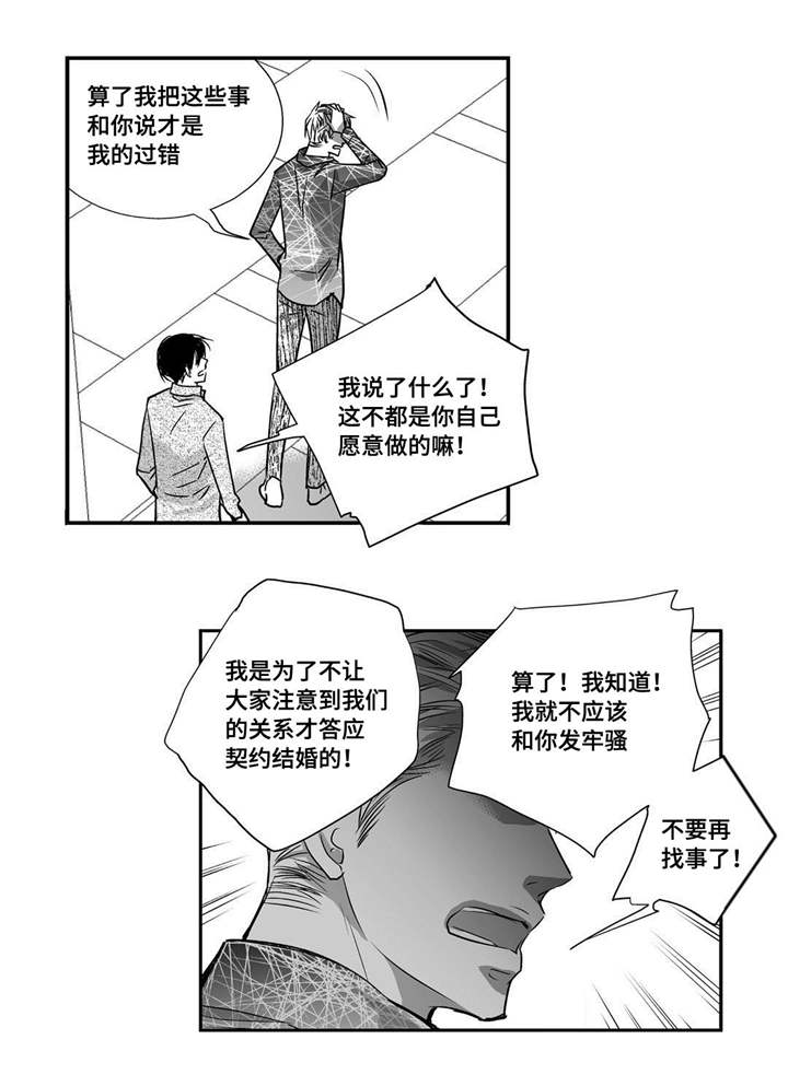 为了你而来漫画,第33章：逛逛商场2图