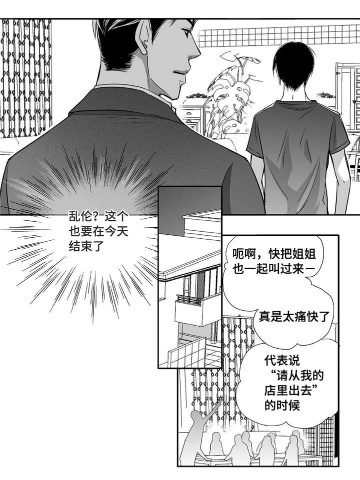 为了你而来漫画,第41章：瞬间结束5图