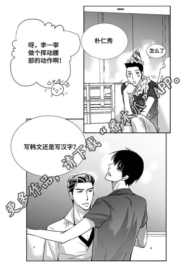 为了你而来漫画,第71章：在交往吗1图