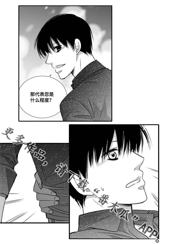 为了你而来漫画,第60章：预演一下4图
