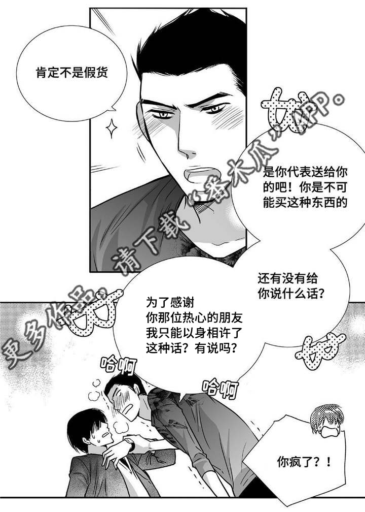 为了你而来漫画,第91章：只是伴侣1图