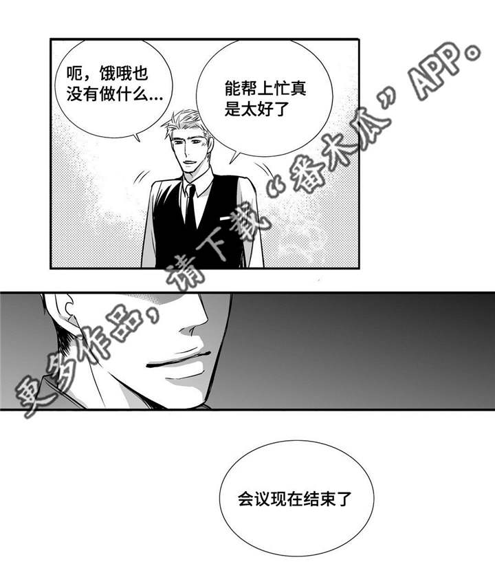 为了你而来漫画,第39章：不知不觉2图
