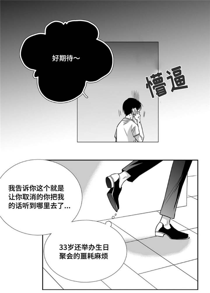 为了你而来漫画,第76章：报答我吧1图